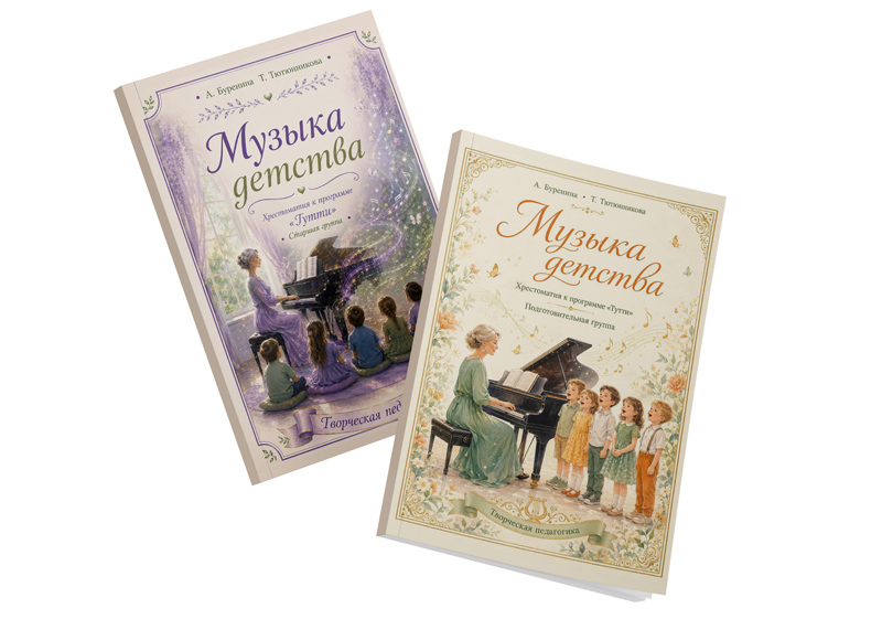Комплект Музыка детства